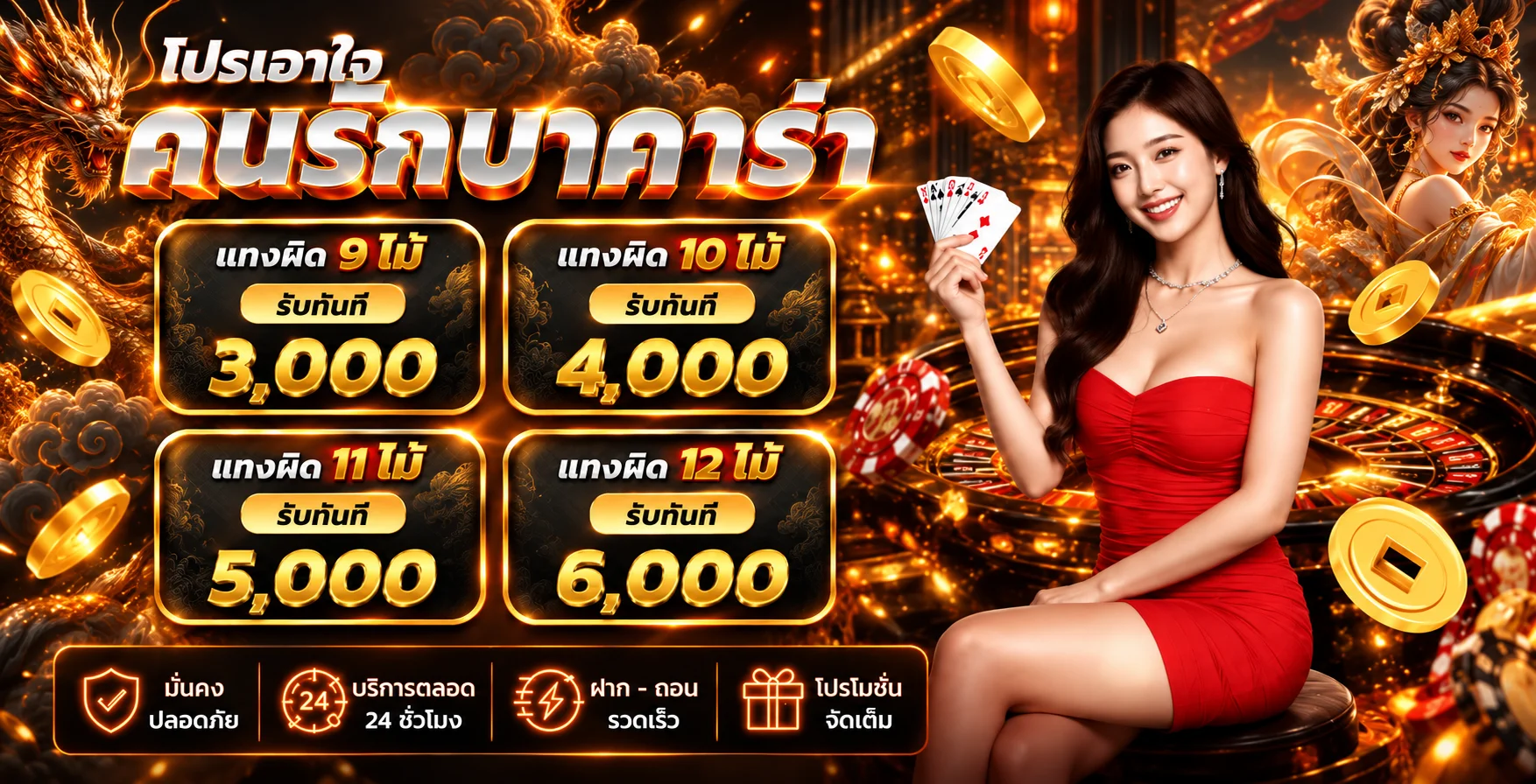 TAWAN139 บาคาร่า โปรโมชั่นและโต๊ะคาสิโนสด